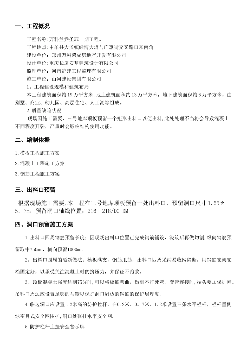 出料口预留施工方案-_第3页