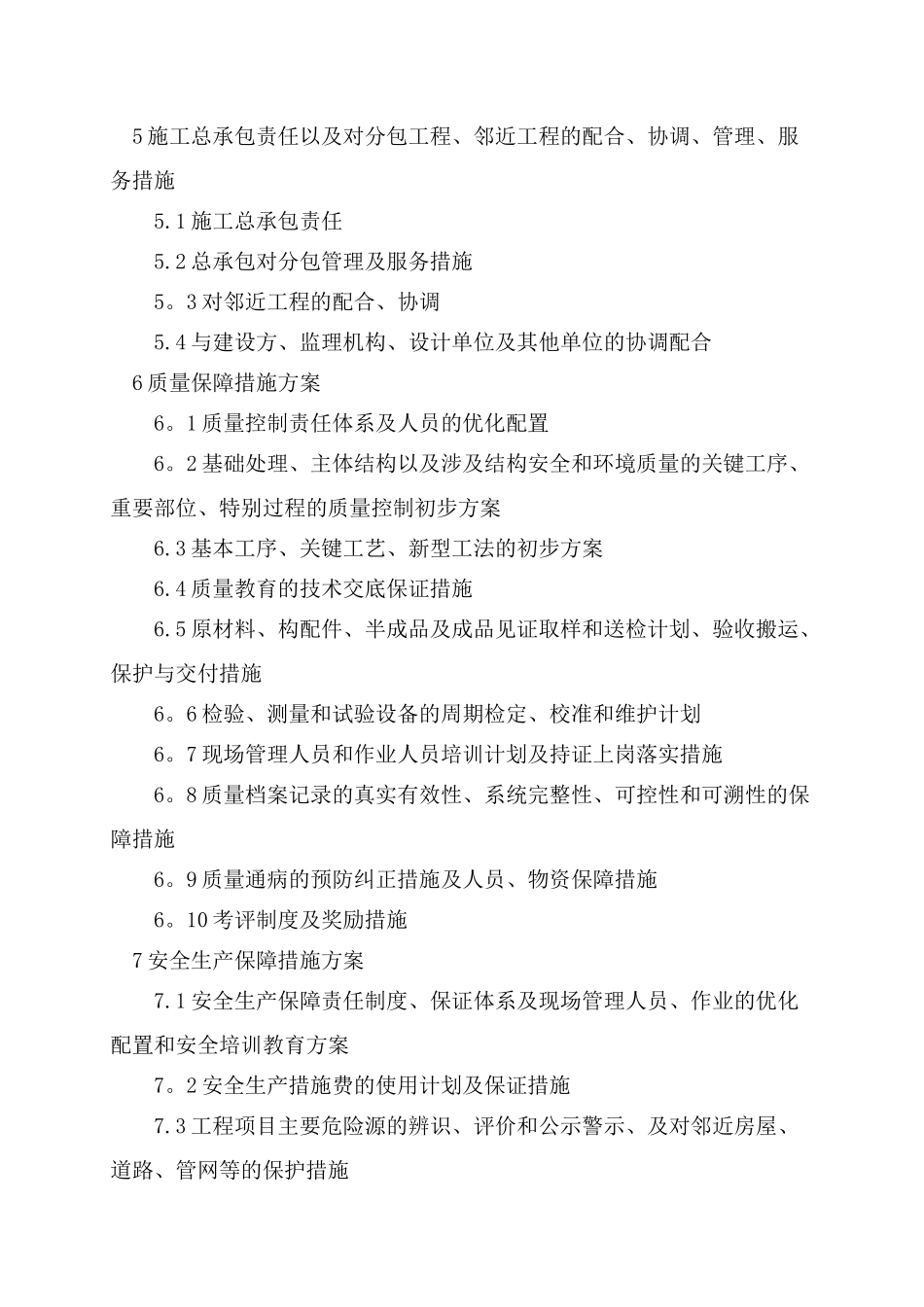 出江泵站-出江管道工程投标文件技术标---副本_第2页