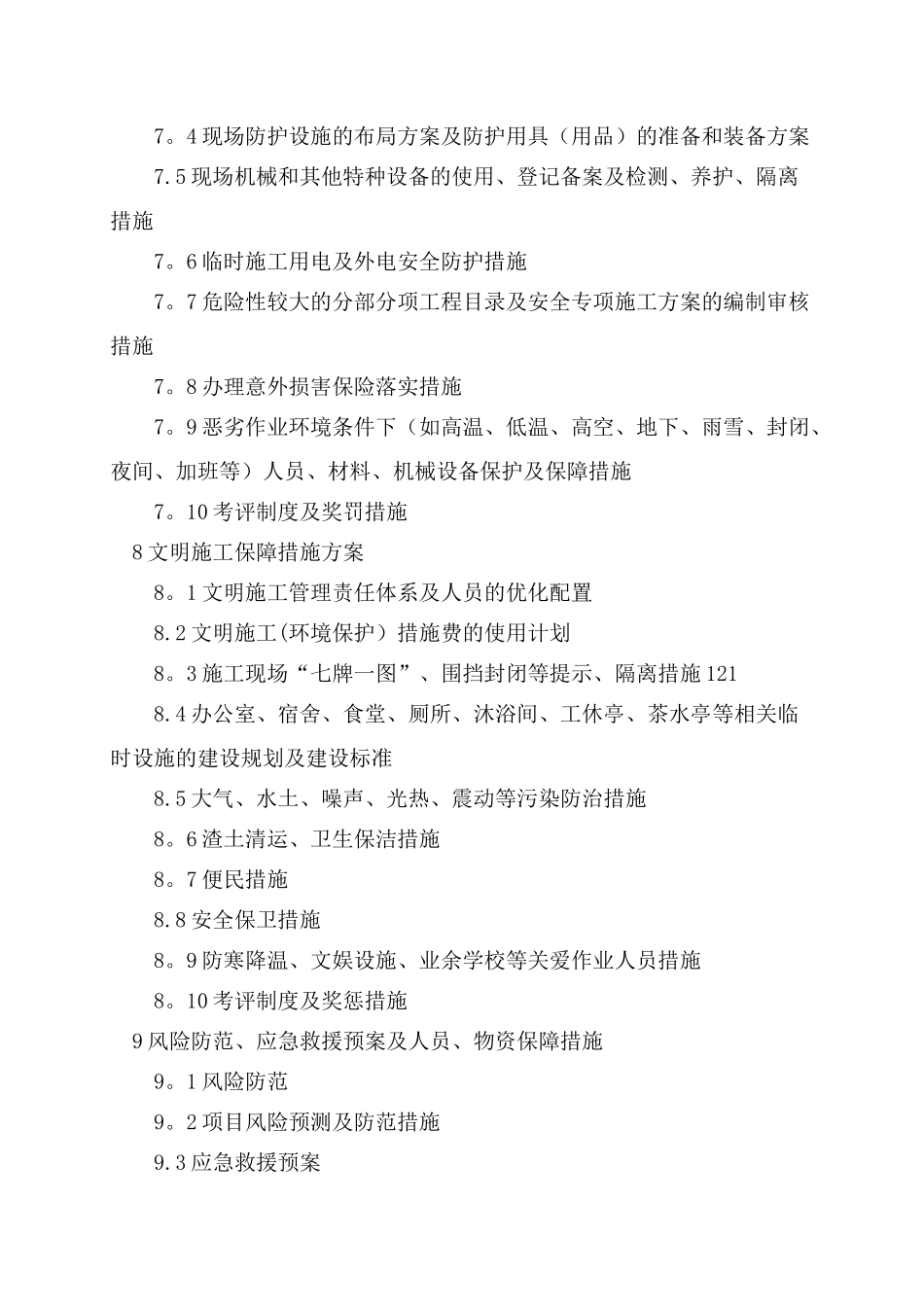 出江泵站-出江管道工程投标文件技术标---副本_第3页