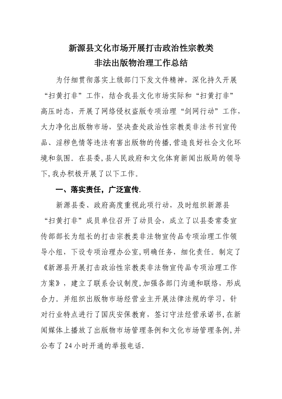 出版物市场整治工作总结_第1页