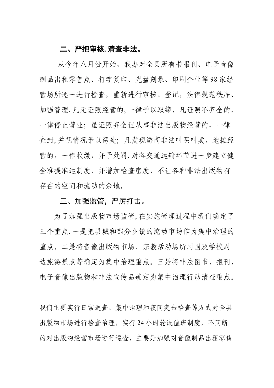出版物市场整治工作总结_第2页