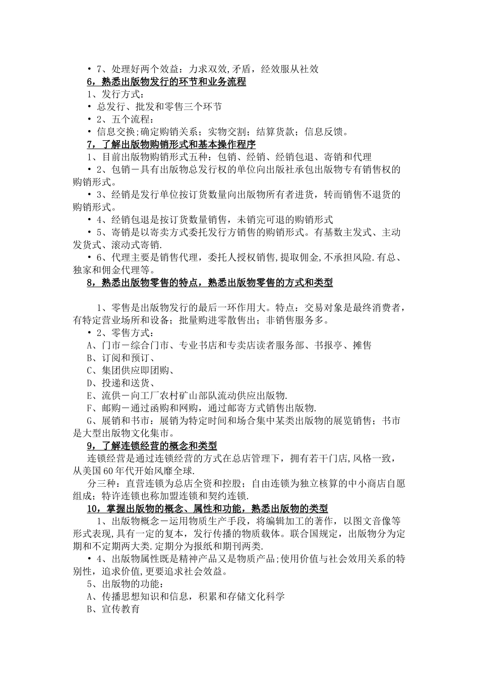 出版物发行员职业资格培训基础知识-2025新华书店招聘_第2页