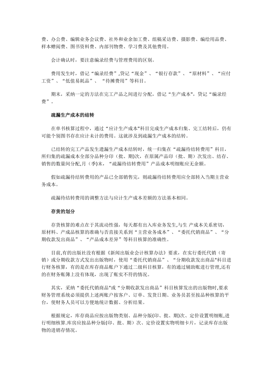 出版社核算的会计实务关注点_第2页