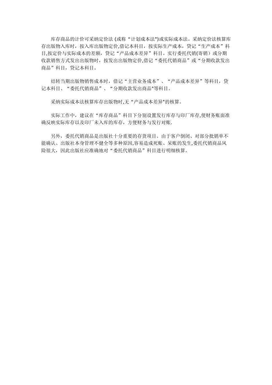 出版社核算的会计实务关注点_第3页