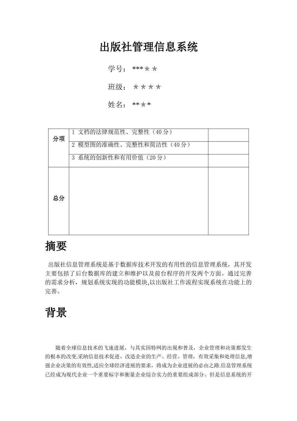 出版社管理信息系统_第1页