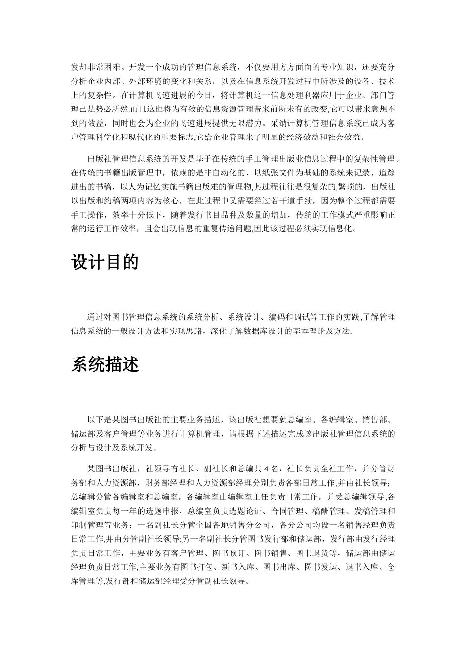 出版社管理信息系统_第2页