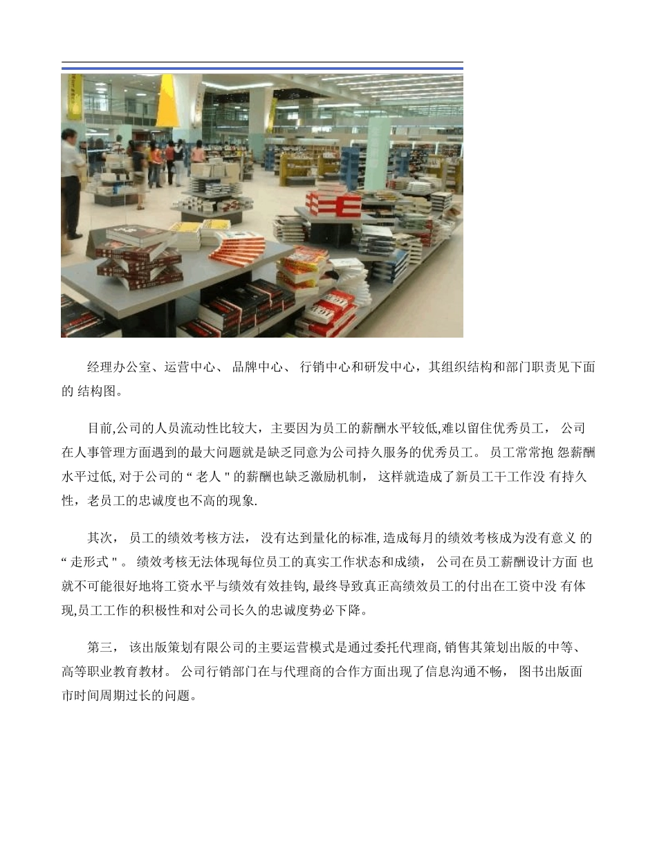 出版社薪酬激励体系设计方案――最经典的薪酬激励体系案例及分析._第2页