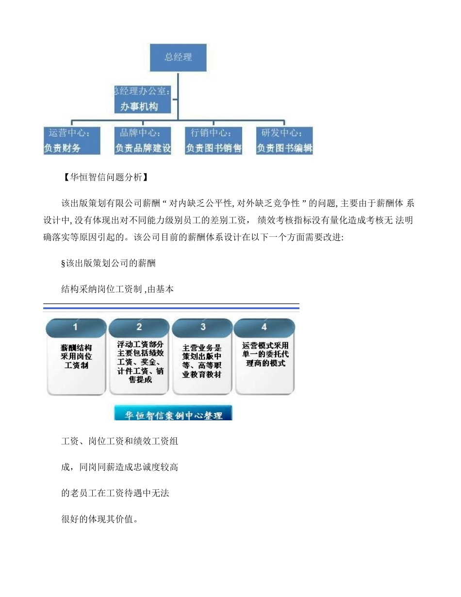 出版社薪酬激励体系设计方案――最经典的薪酬激励体系案例及分析._第3页