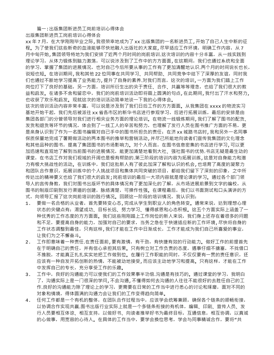 出版社培训总结_第1页