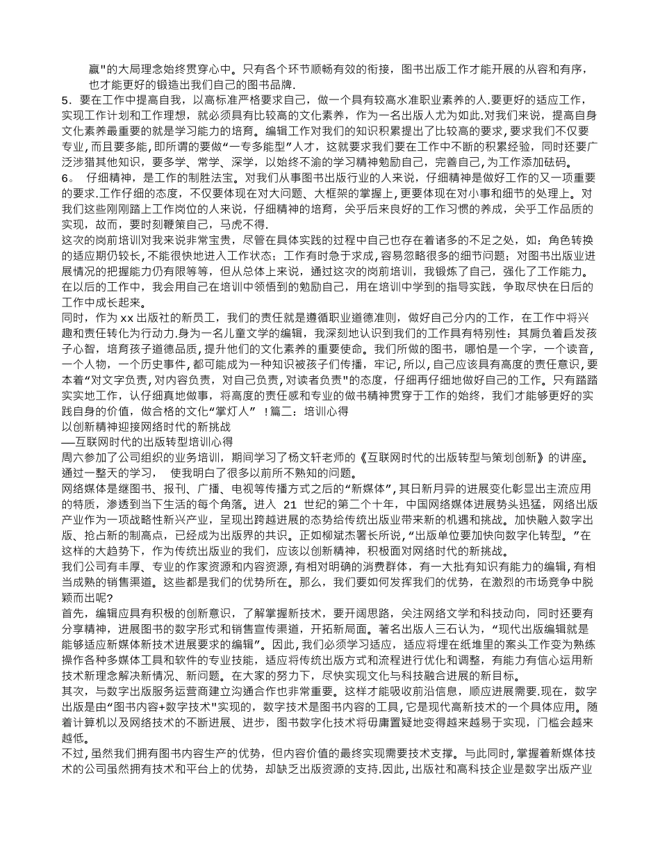 出版社培训总结_第2页