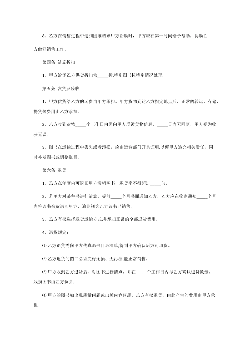 出版社经销合作协议书_第2页