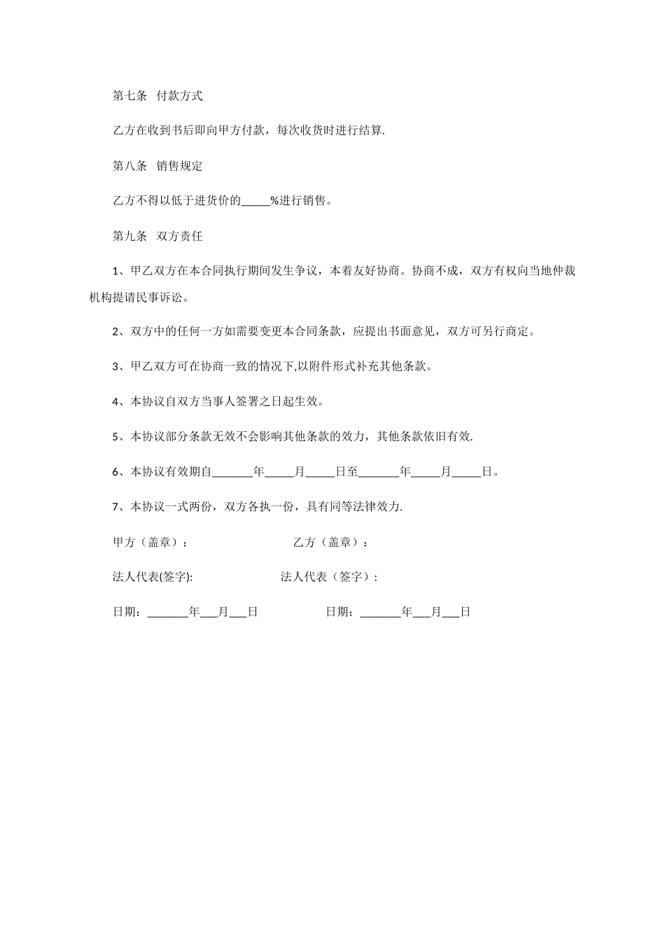 出版社经销合作协议书_第3页
