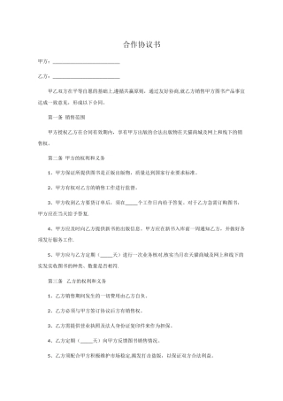 出版社经销合作协议书