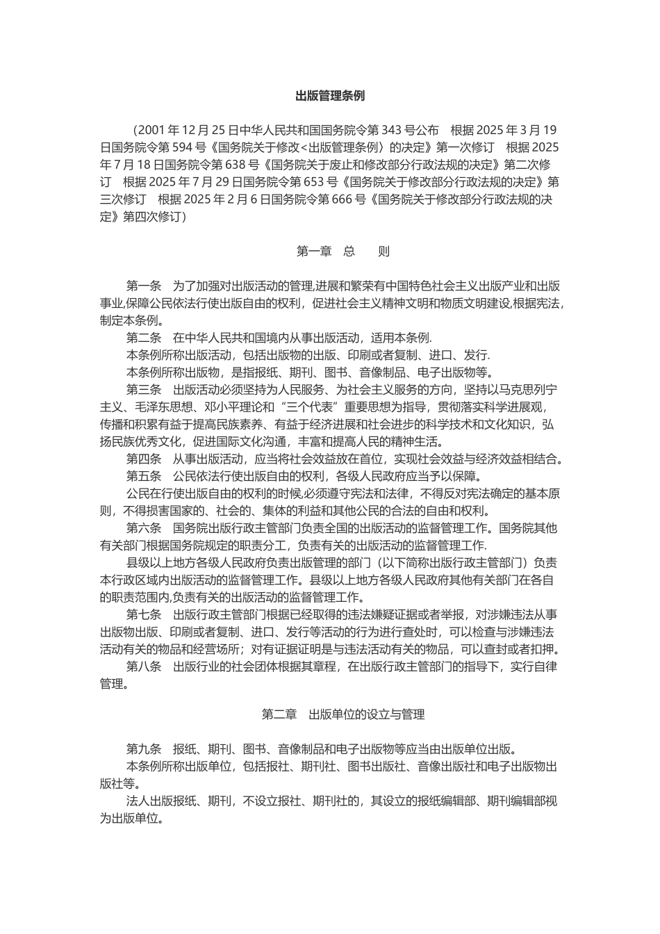 出版管理条例2025年修订版_第1页