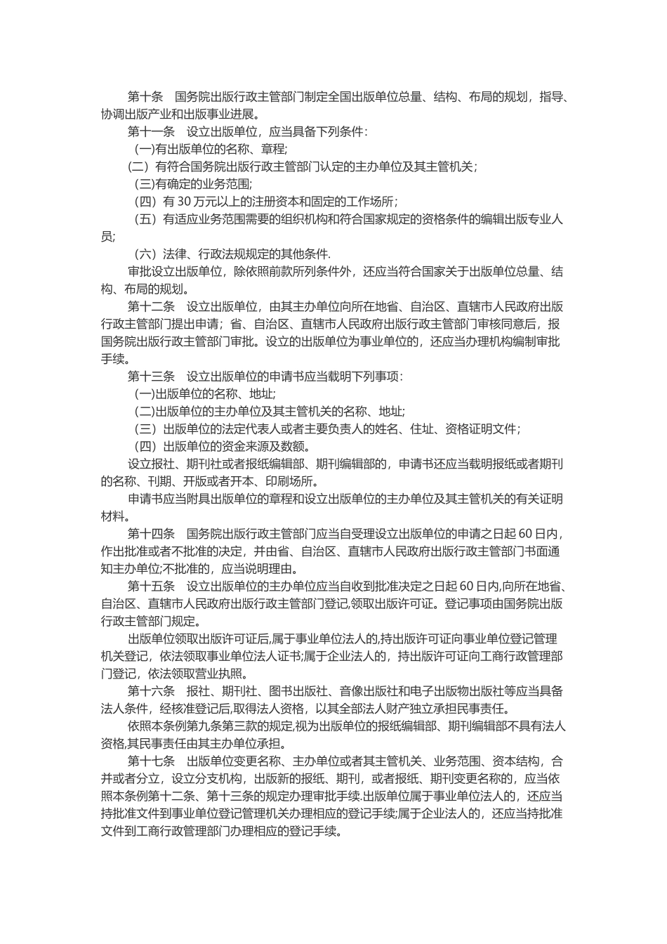 出版管理条例2025年修订版_第2页