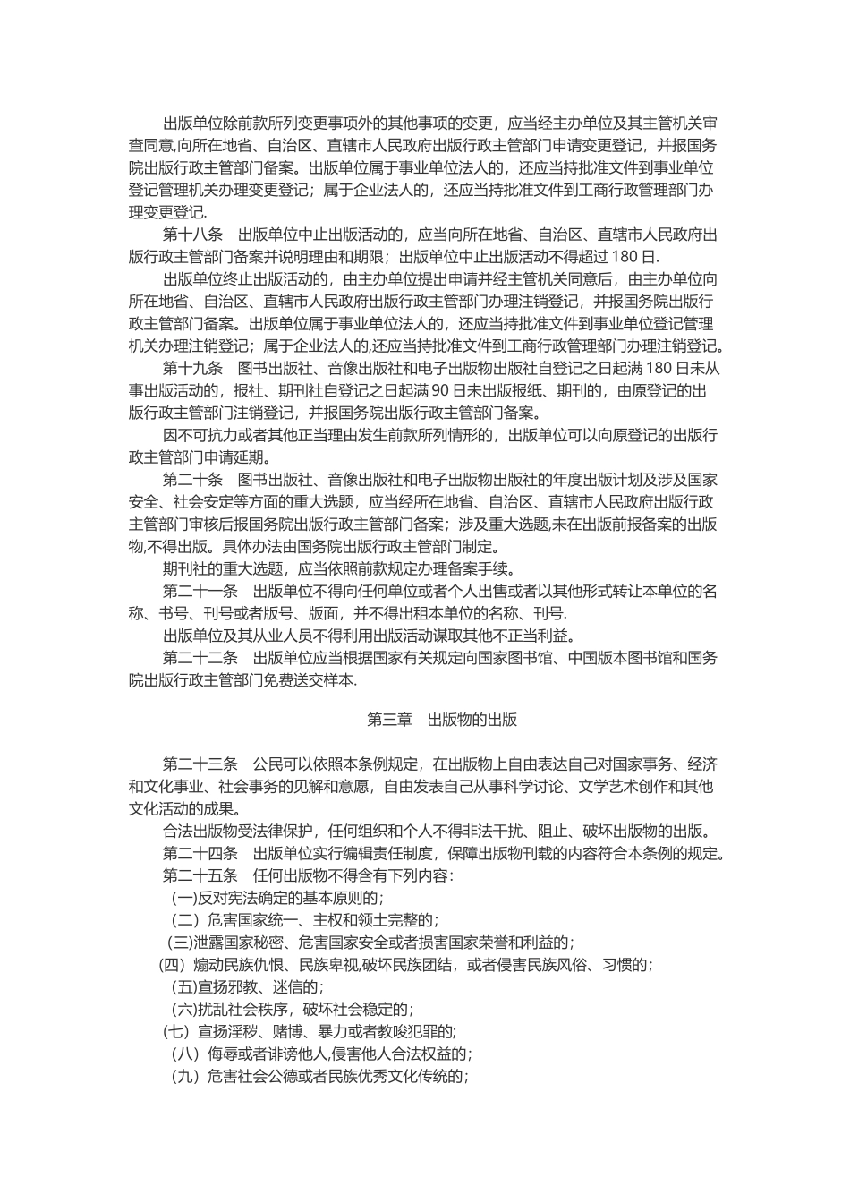 出版管理条例2025年修订版_第3页