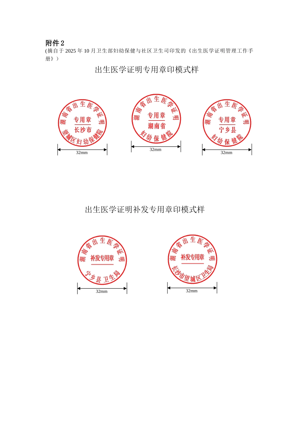 出生医学证明专用章印模式样_第1页