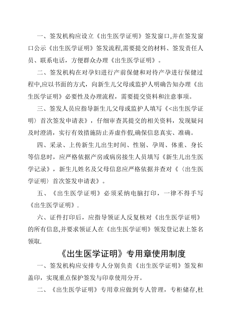 出生医学证明各种管理制度_第2页