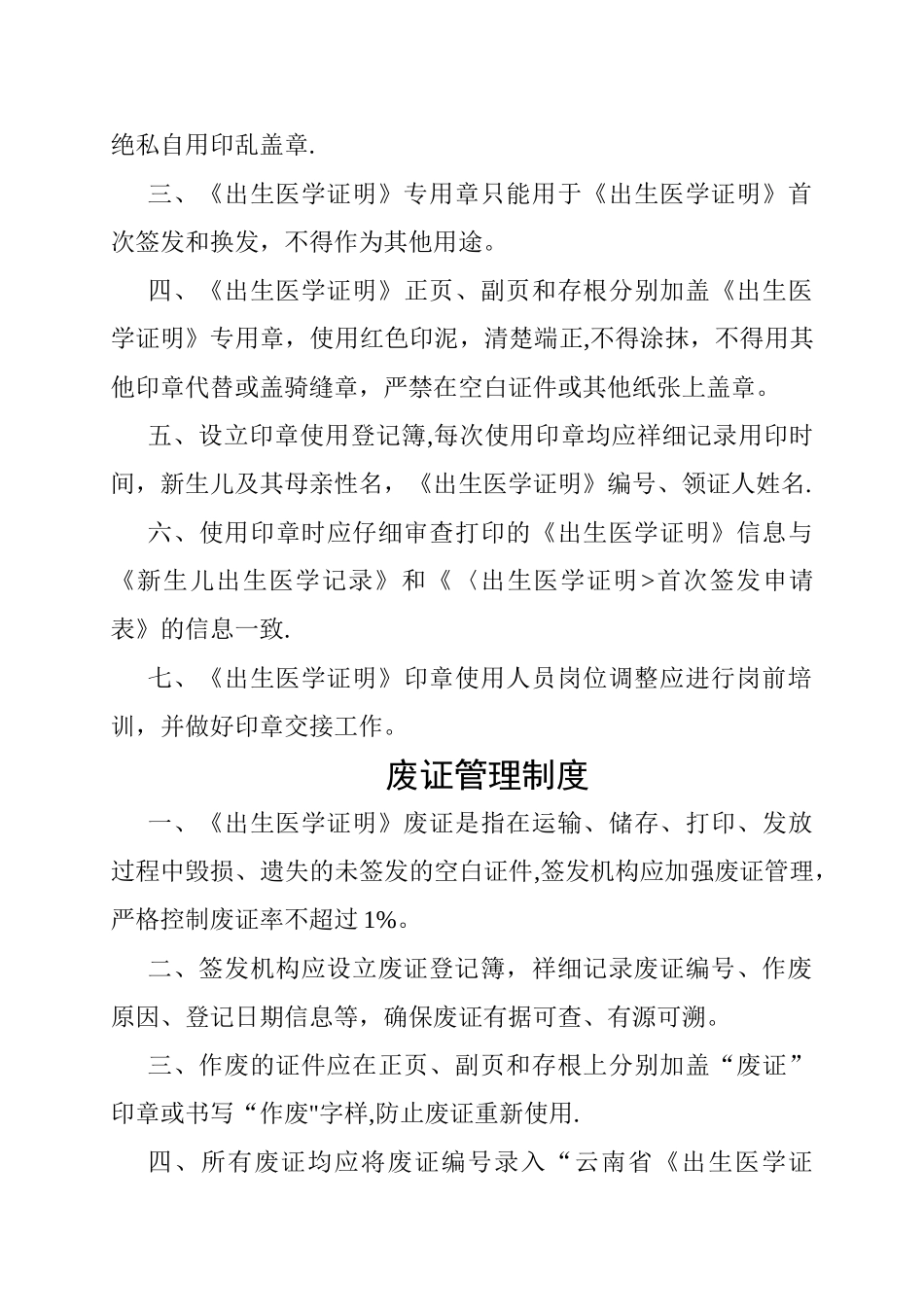出生医学证明各种管理制度_第3页