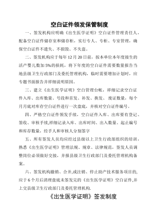 出生医学证明各种管理制度