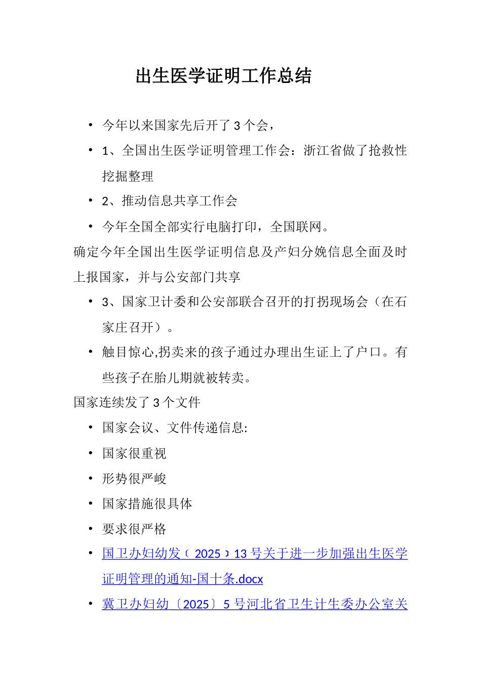 出生医学证明工作总结_第1页