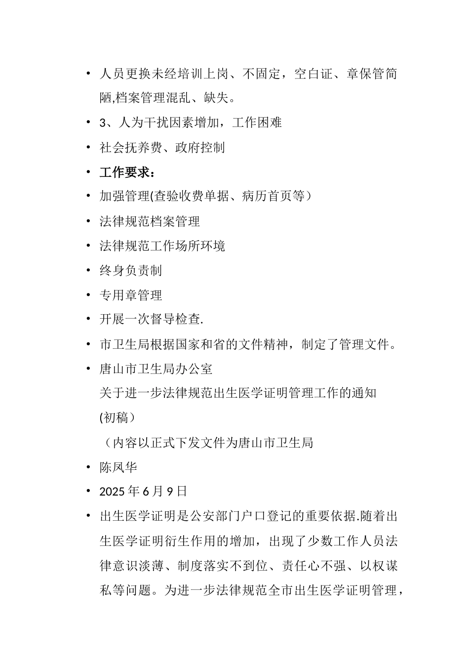 出生医学证明工作总结_第3页