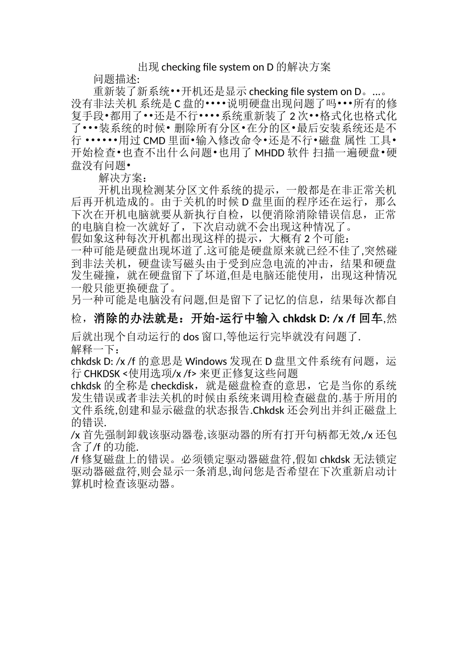 出现checking-file-system-on-D的解决方案_第1页