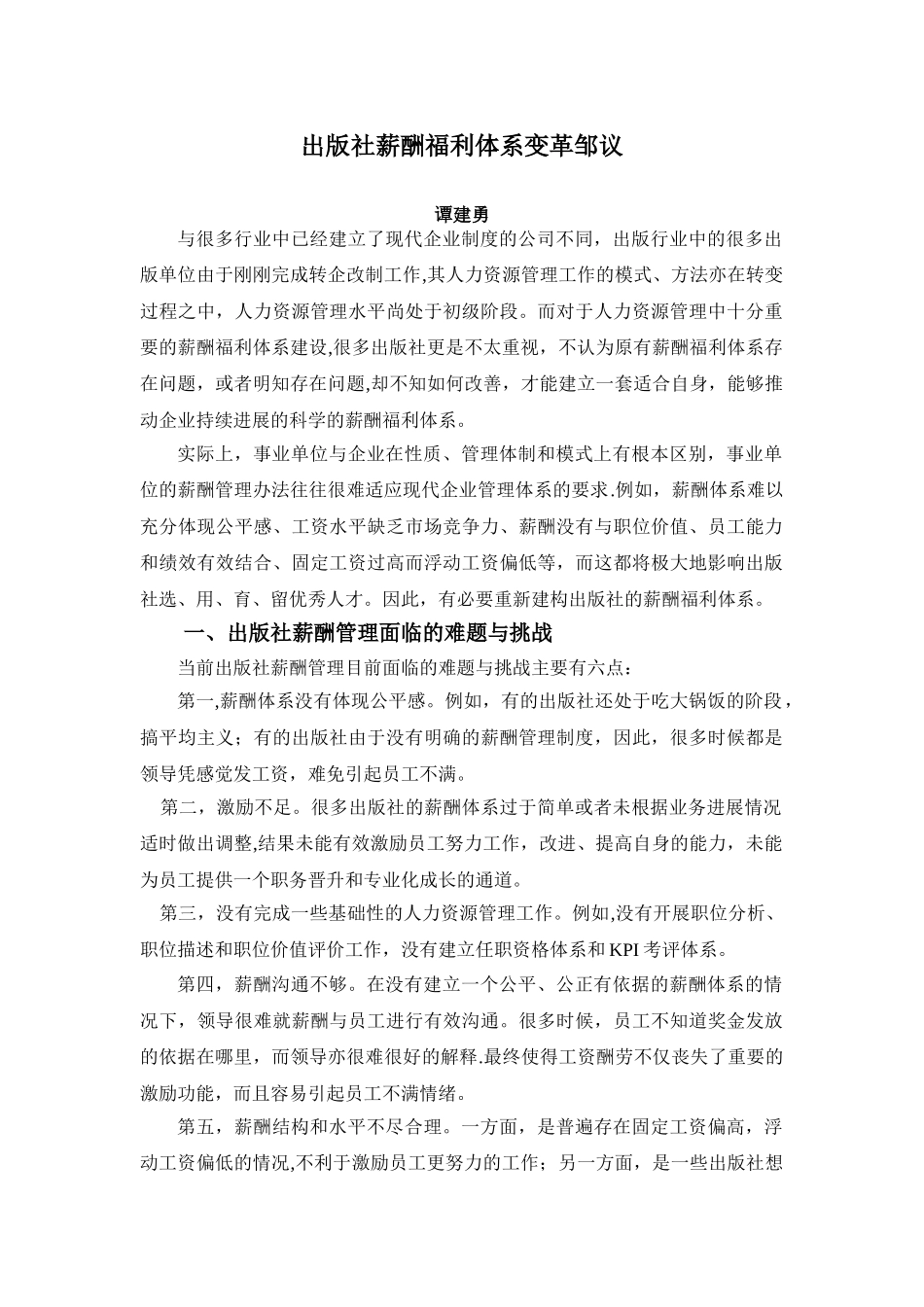 出版社薪酬福利体系变革邹议_第1页