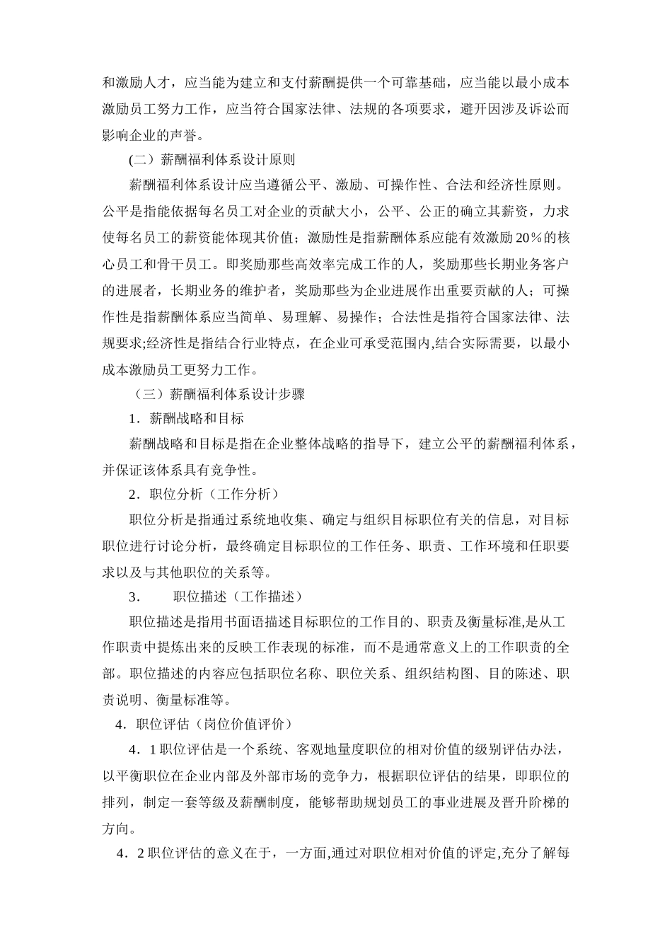 出版社薪酬福利体系变革邹议_第3页