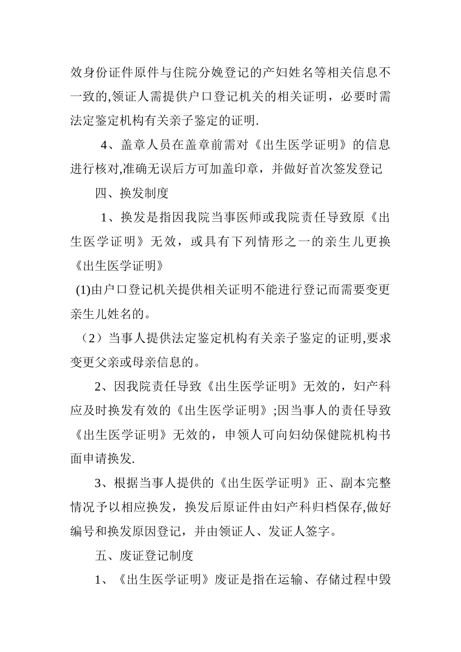 出生医学证明管理制度_第3页