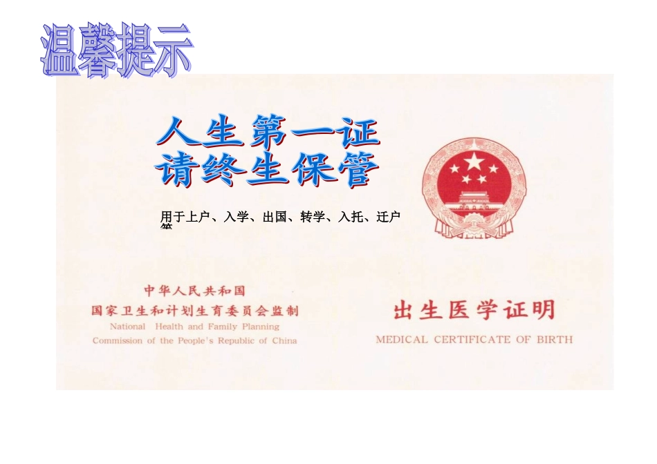 出生医学证明宣传画_第1页