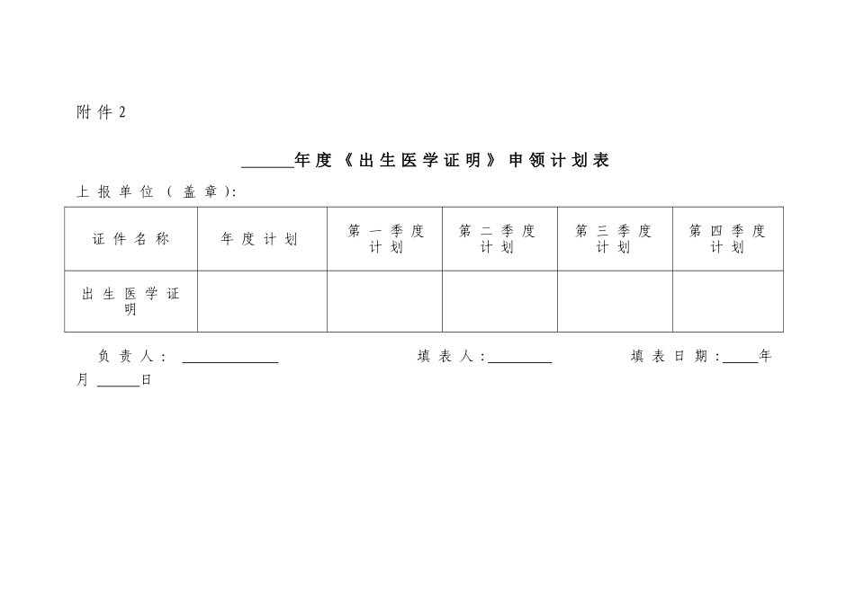 出生医学证明附件表_第2页