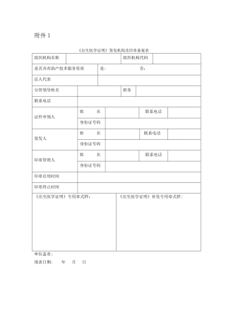 出生医学证明附件表