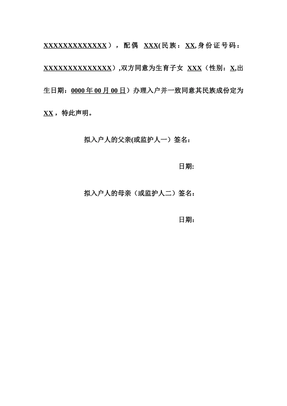 出生登记-申办报告---模版_第2页