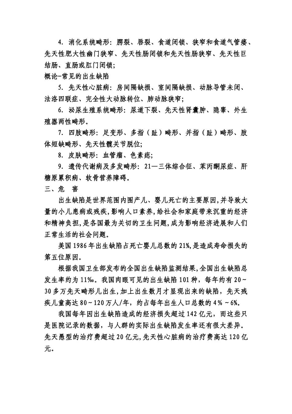 出生缺陷的定义分类和危害_第2页