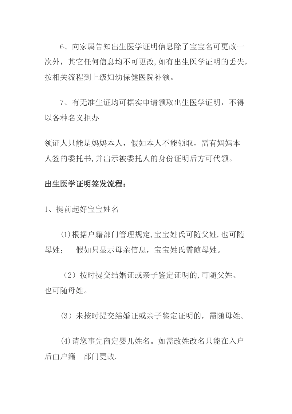 出生证明管理制度_第2页