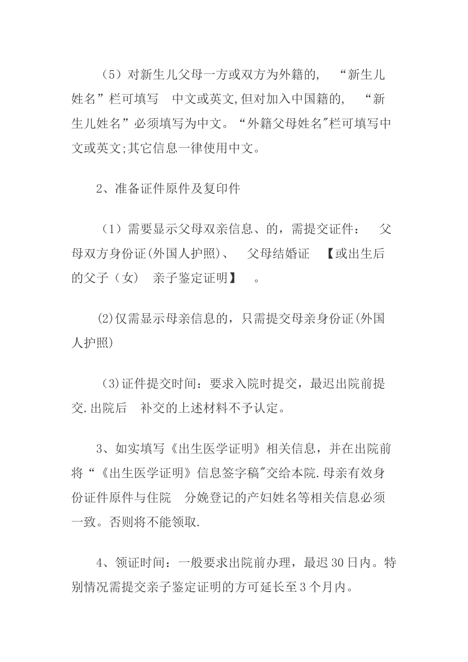 出生证明管理制度_第3页