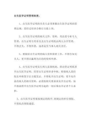 出生证明管理制度