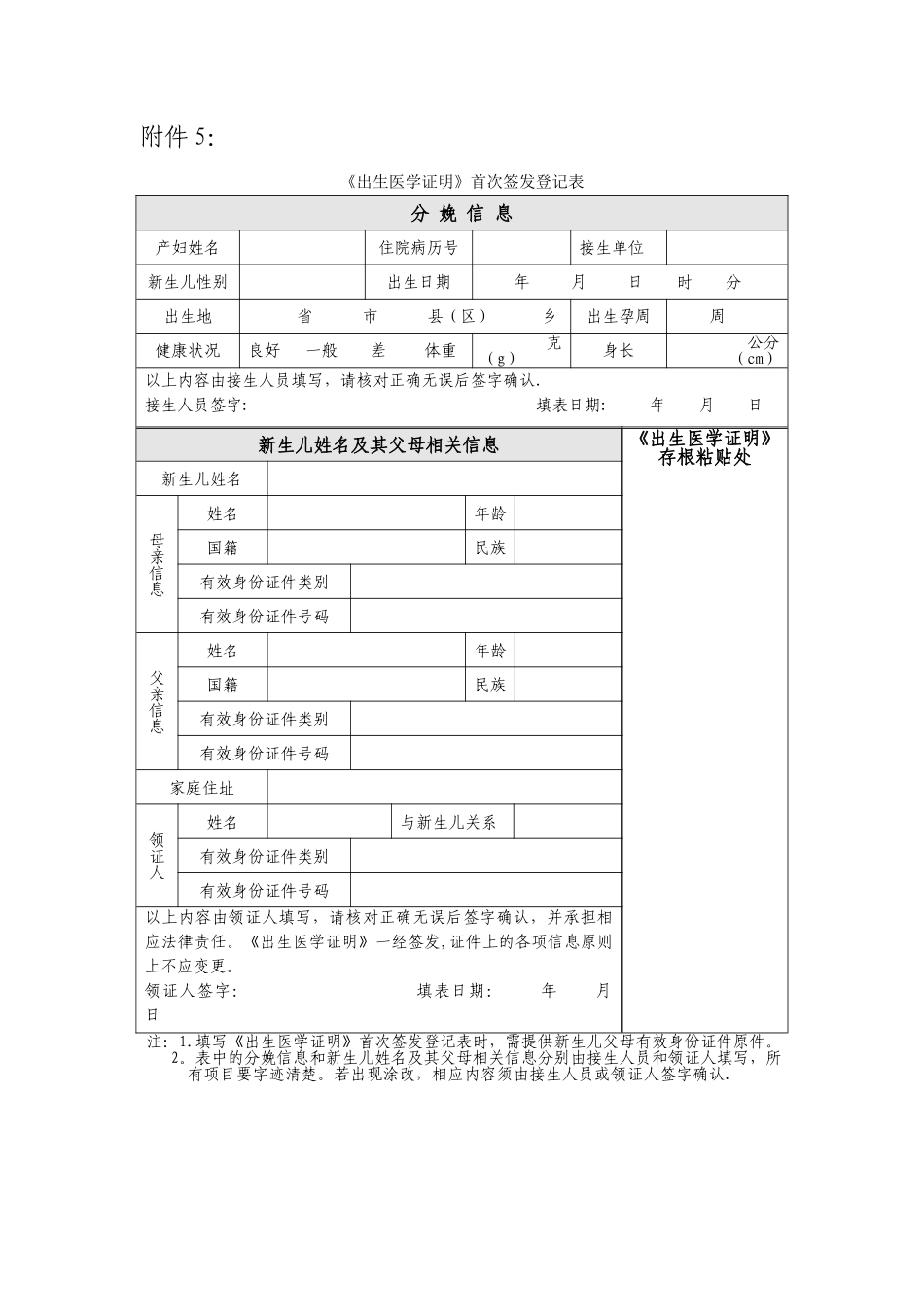 出生证明首次签发填写表格_第1页