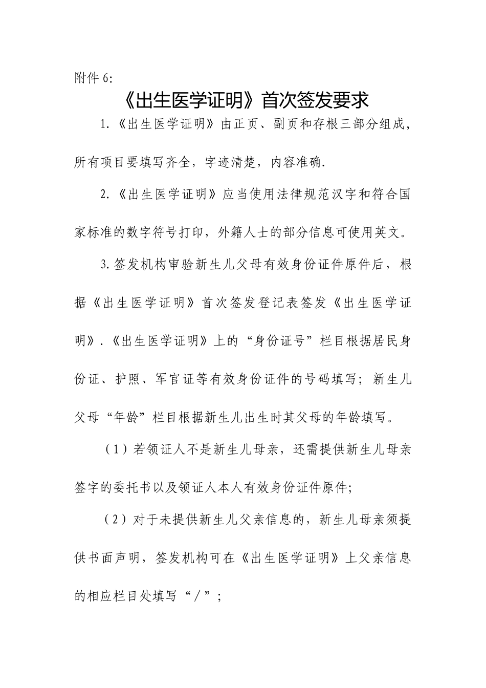 出生证明首次签发填写表格_第2页