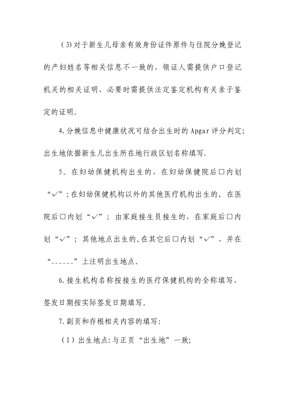 出生证明首次签发填写表格_第3页
