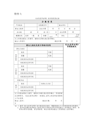 出生证明首次签发填写表格
