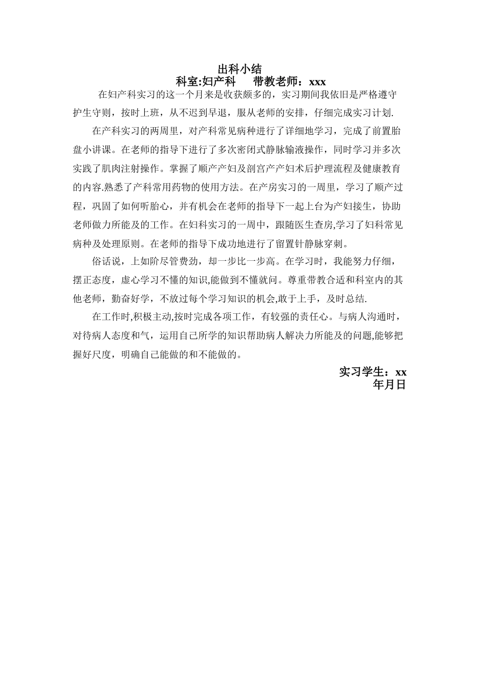 出科小结-妇产科)_第1页