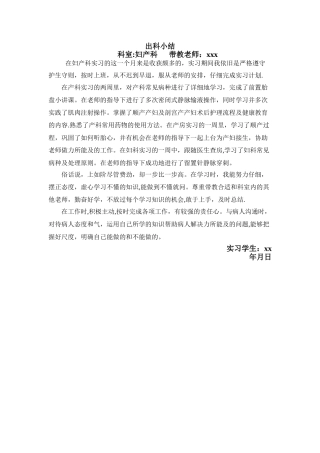 出科小结-妇产科)