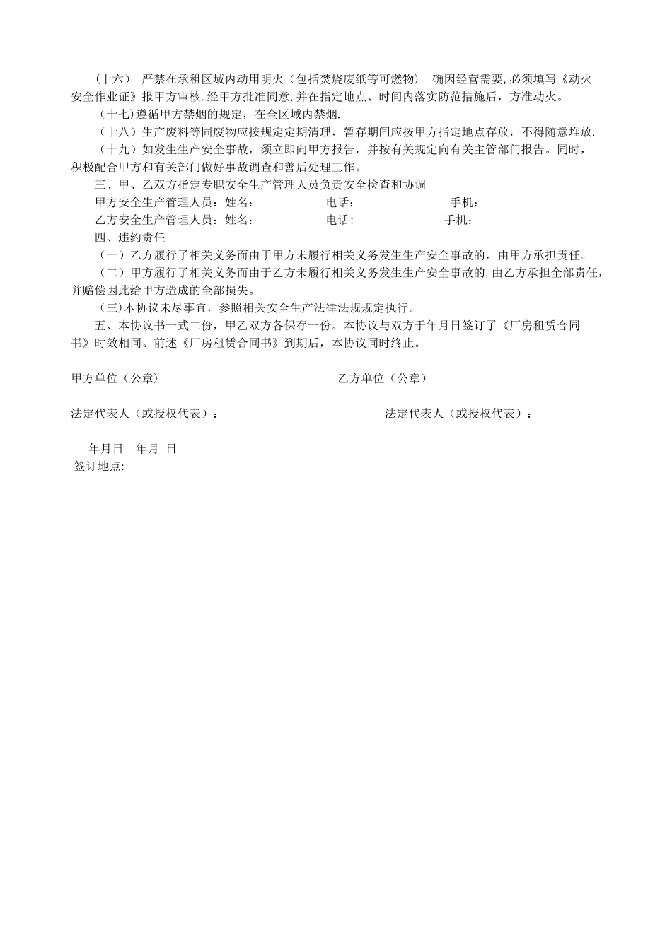 出租厂房安全生产协议书_第2页