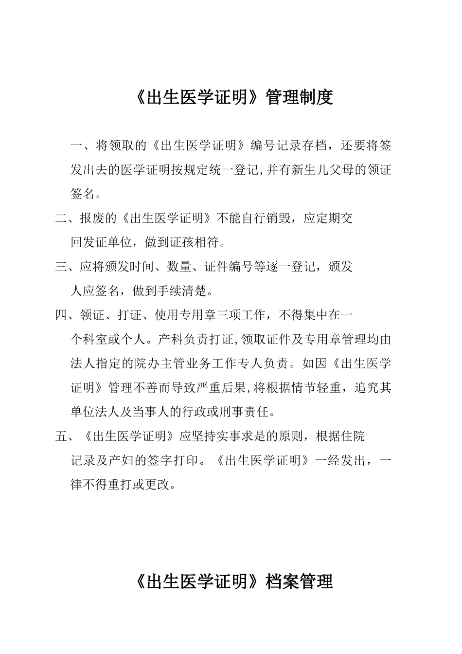 出生证管理制度_第1页