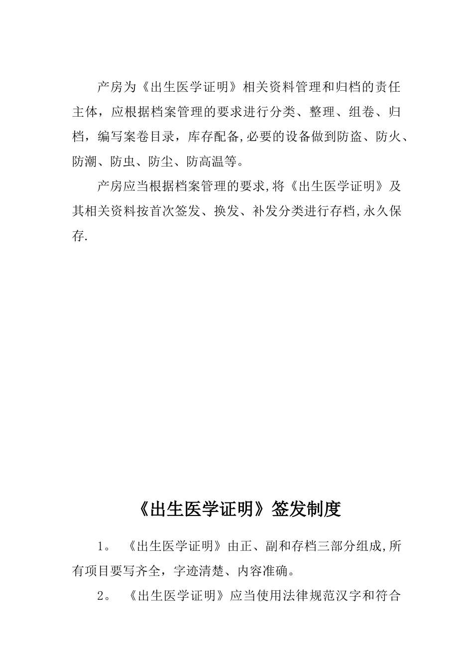 出生证管理制度_第2页