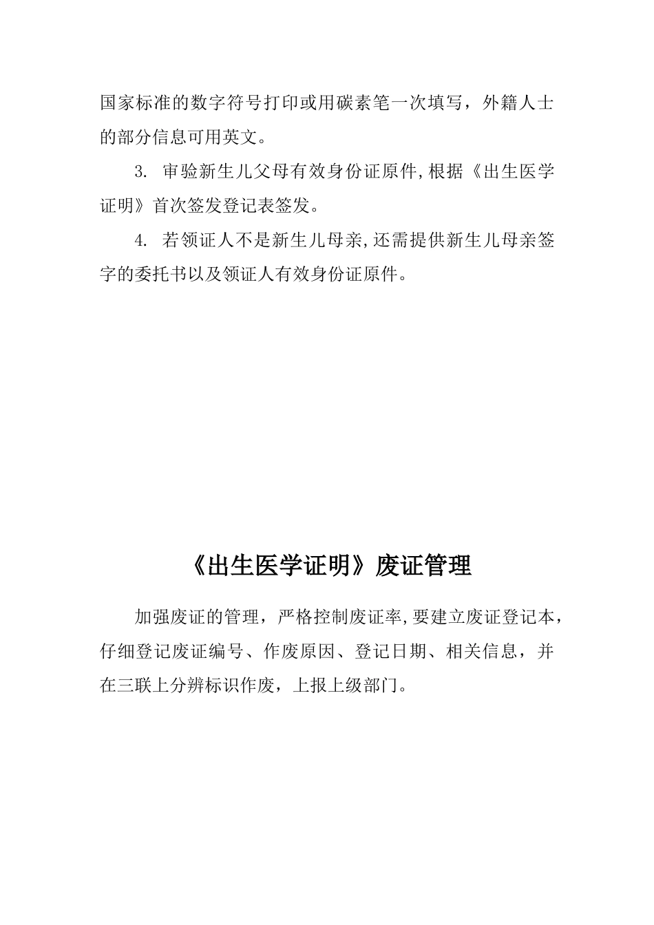 出生证管理制度_第3页