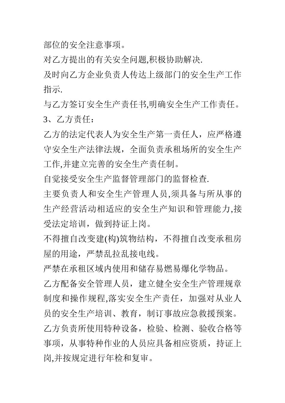 出租厂房安全生产责任协议书_第2页