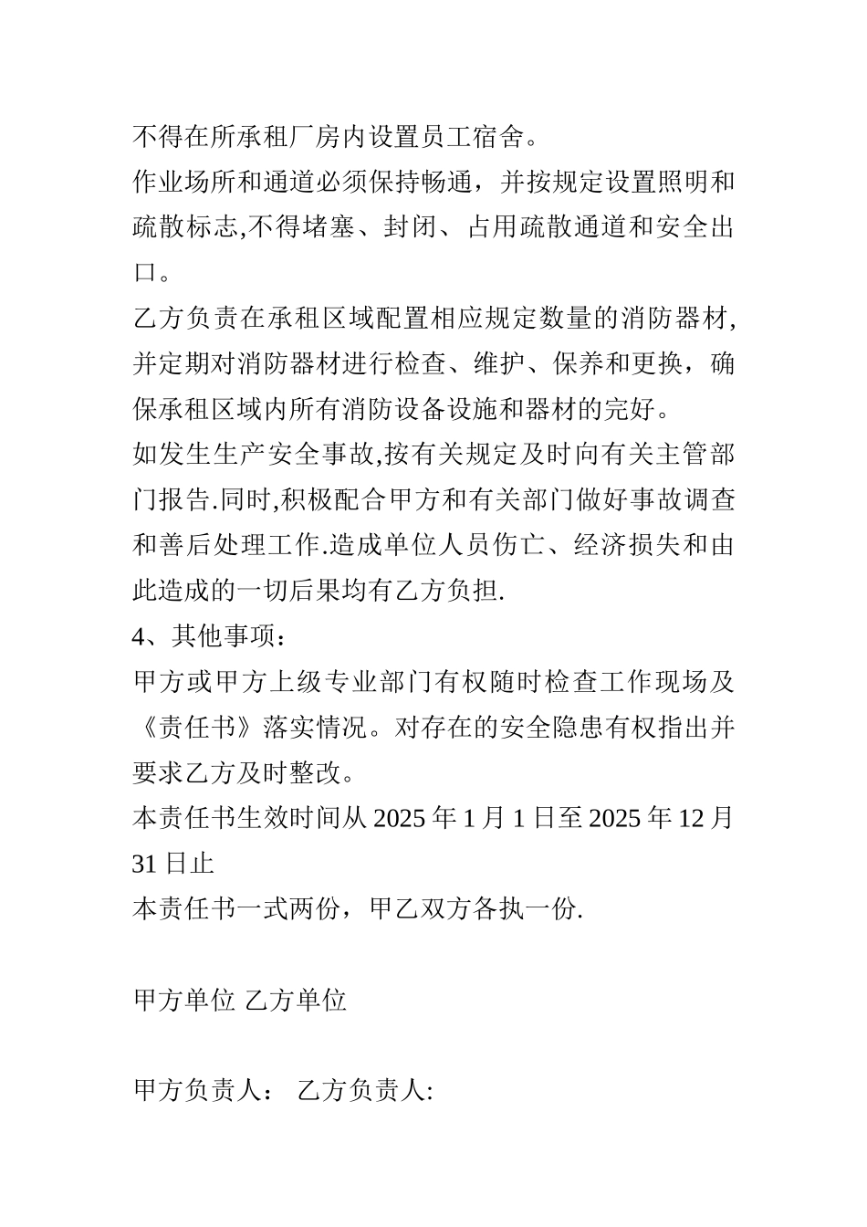 出租厂房安全生产责任协议书_第3页